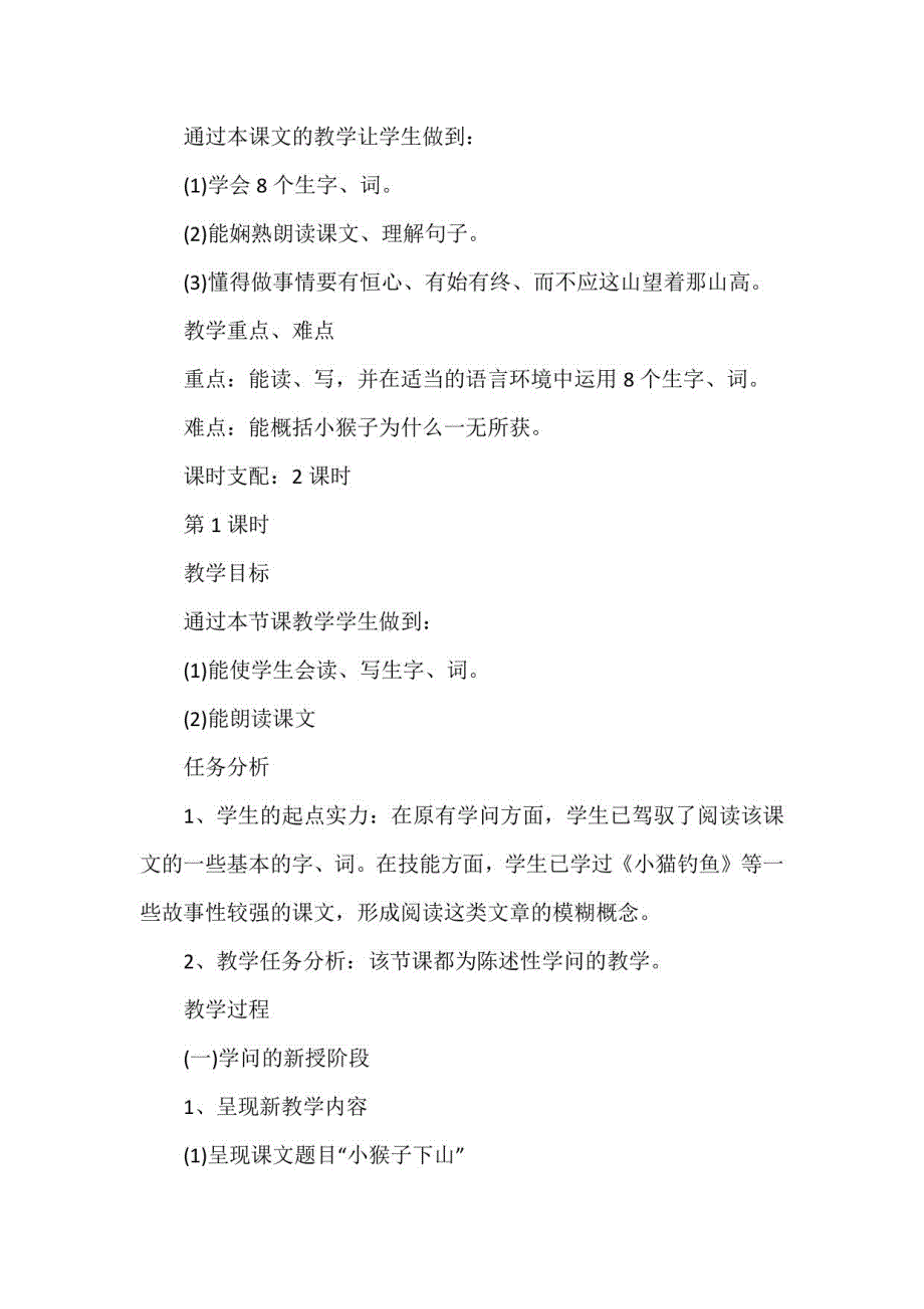 2023人教版小学语文一年级下册教案_第4页