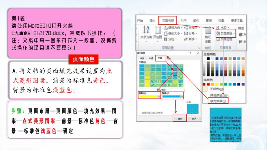 5Y平台-计算机应用（2010）-《综合测试3》-第3部分Word-试题解题步骤_第2页