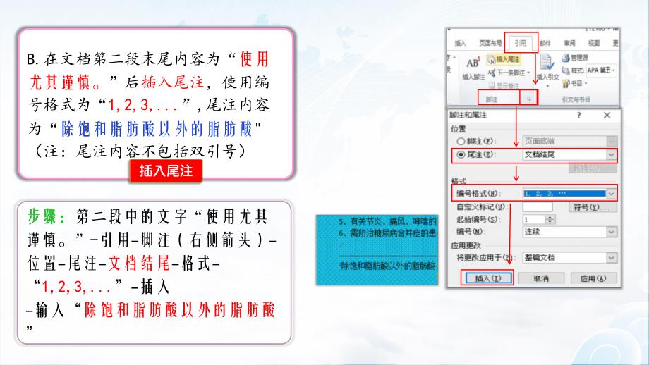 5Y平台-计算机应用（2010）-《综合测试3》-第3部分Word-试题解题步骤_第3页