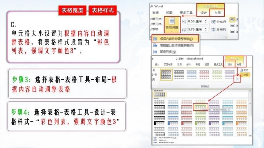 5Y平台-计算机应用（2010）-《综合测试3》-第3部分Word-试题解题步骤_第5页