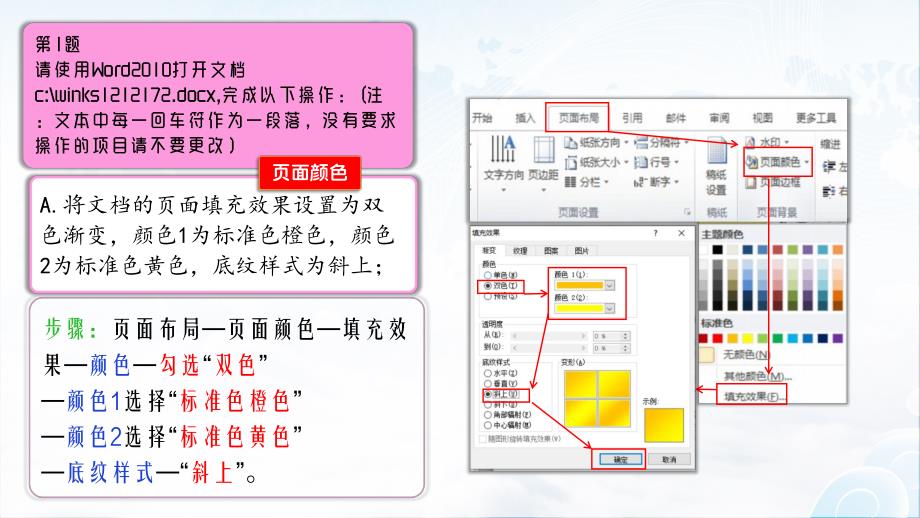 5Y平台-计算机应用（2010）-《综合测试2》-第3部分Word-试题解题步骤_第2页