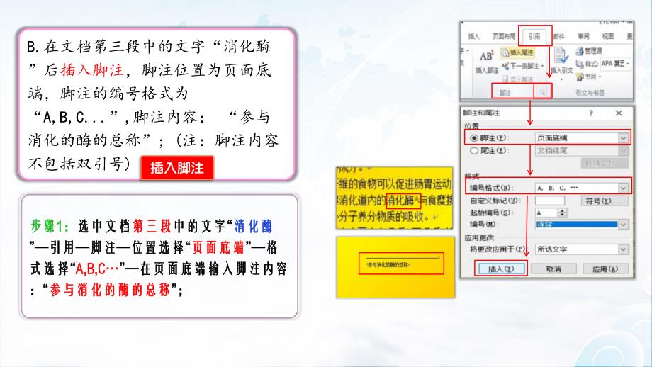 5Y平台-计算机应用（2010）-《综合测试2》-第3部分Word-试题解题步骤_第3页