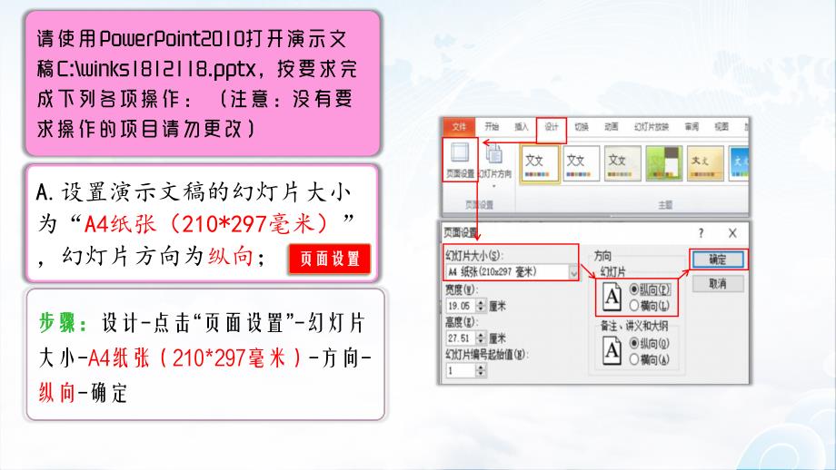 5Y平台-计算机应用（2010）-《综合测试2》-第5部分Ppoint-试题解题步骤_第2页