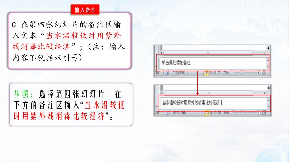 5Y平台-计算机应用（2010）-《综合测试2》-第5部分Ppoint-试题解题步骤_第4页