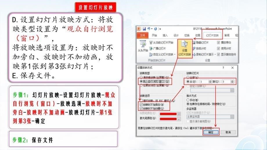 5Y平台-计算机应用（2010）-《综合测试2》-第5部分Ppoint-试题解题步骤_第5页