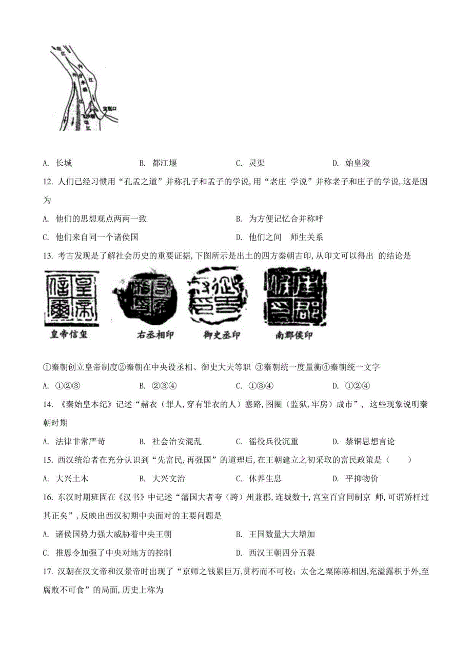 部编版历史七年级上学期《期末考试试卷》及答案解析_第3页