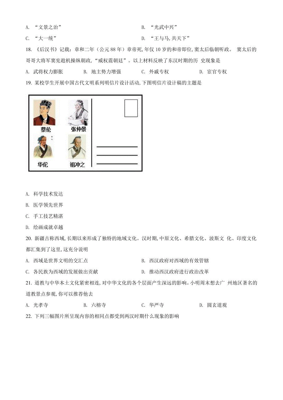 部编版历史七年级上学期《期末考试试卷》及答案解析_第4页