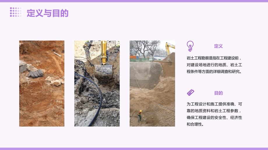 岩土工程勘察在基础施工中的重要性 (1)_第4页