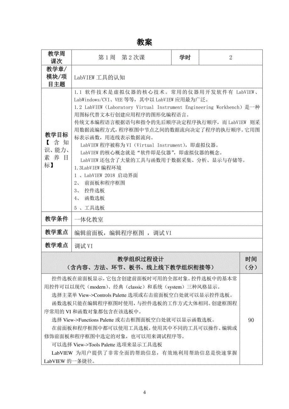 LabVIEW2018虚拟仪器程序设计教案_第5页