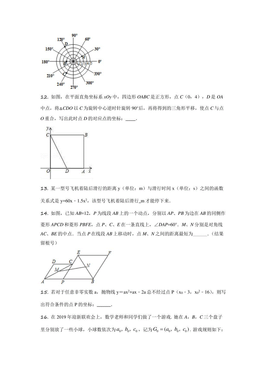 北京市101中学2020届九年级上学期10月份月考试卷数学试卷(含详解)_第3页