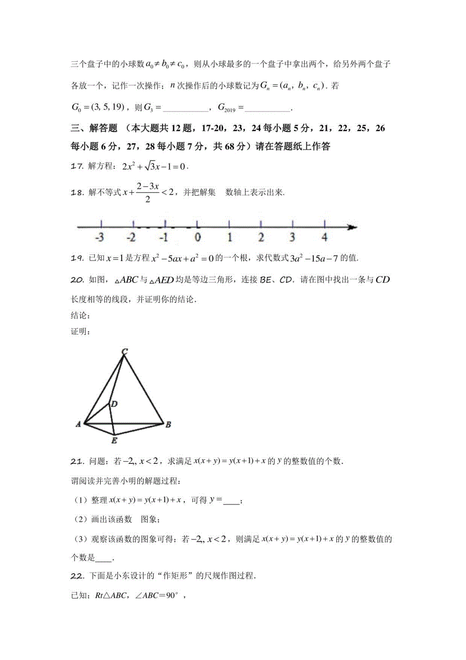 北京市101中学2020届九年级上学期10月份月考试卷数学试卷(含详解)_第4页