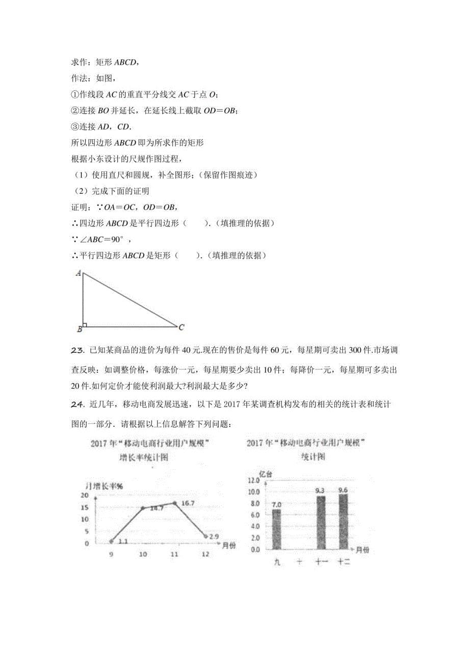 北京市101中学2020届九年级上学期10月份月考试卷数学试卷(含详解)_第5页