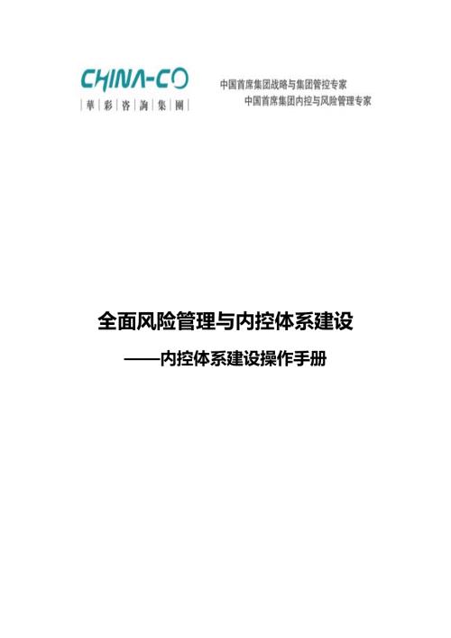 华彩—内控体系建设操作手册