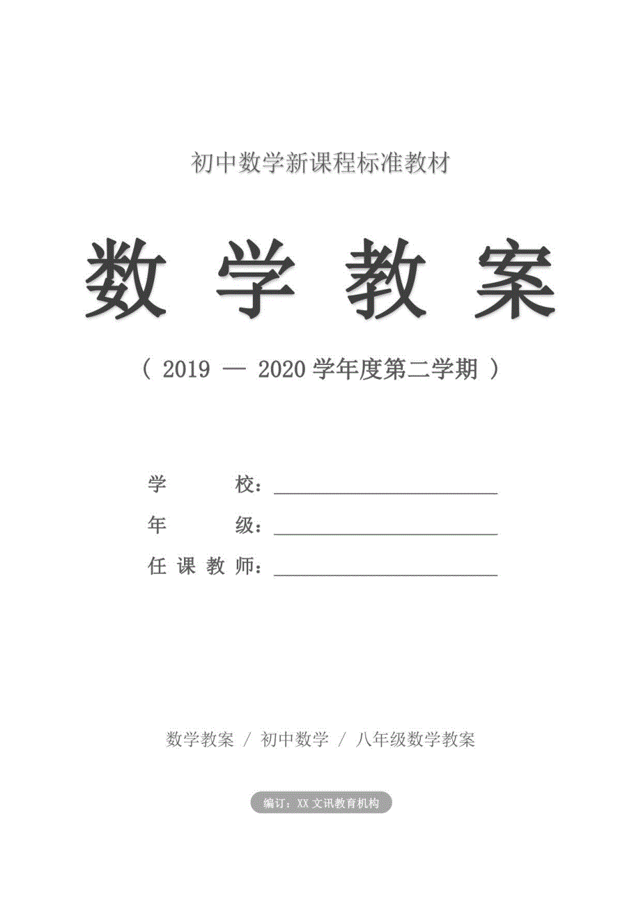 八年级：数学教案－三角形相似的判定_第1页