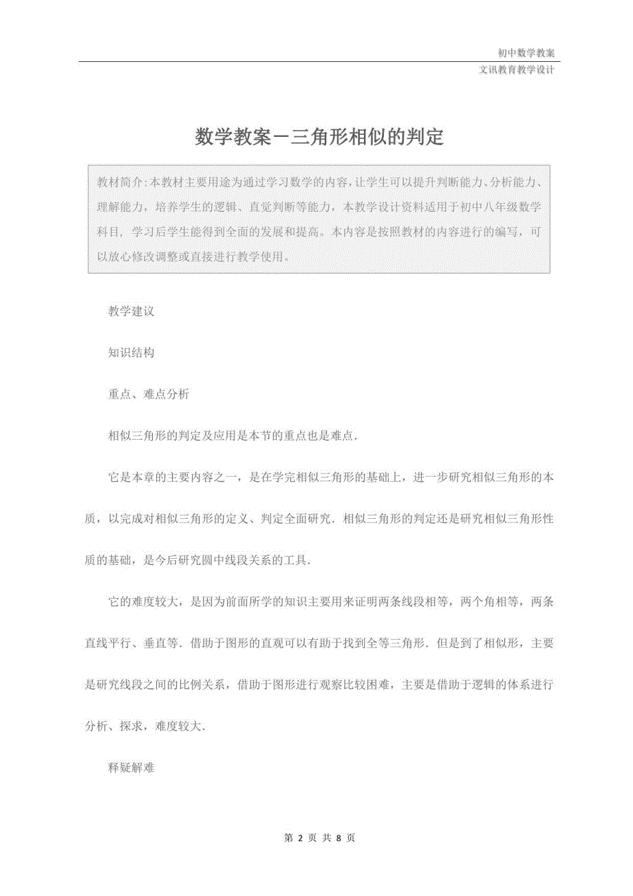 八年级：数学教案－三角形相似的判定_第2页