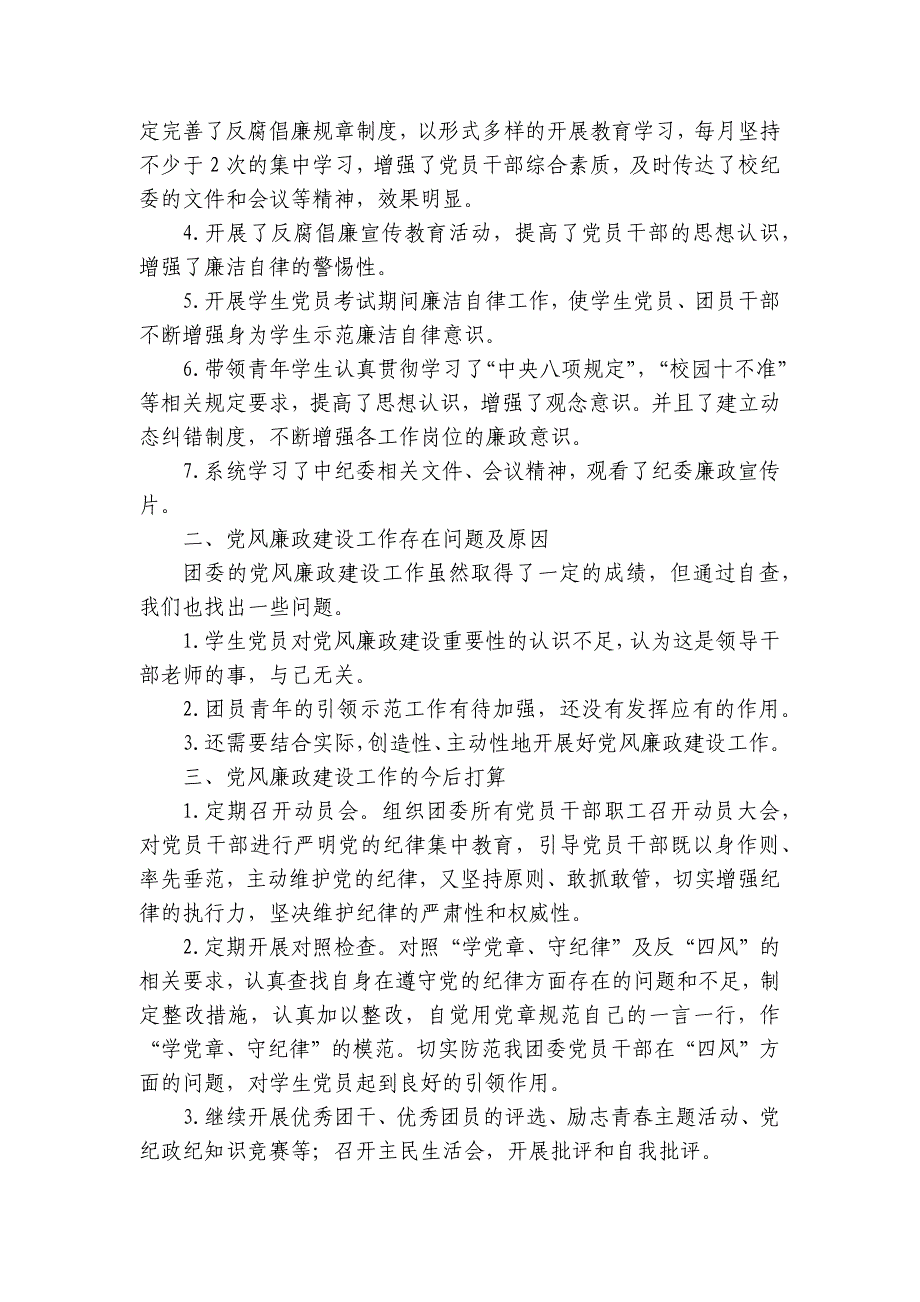 校团委党风廉政建设工作总结_第3页