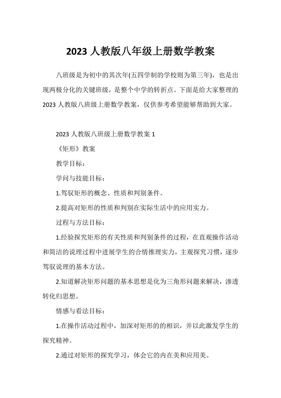 2023人教版八年级上册数学教案_第1页