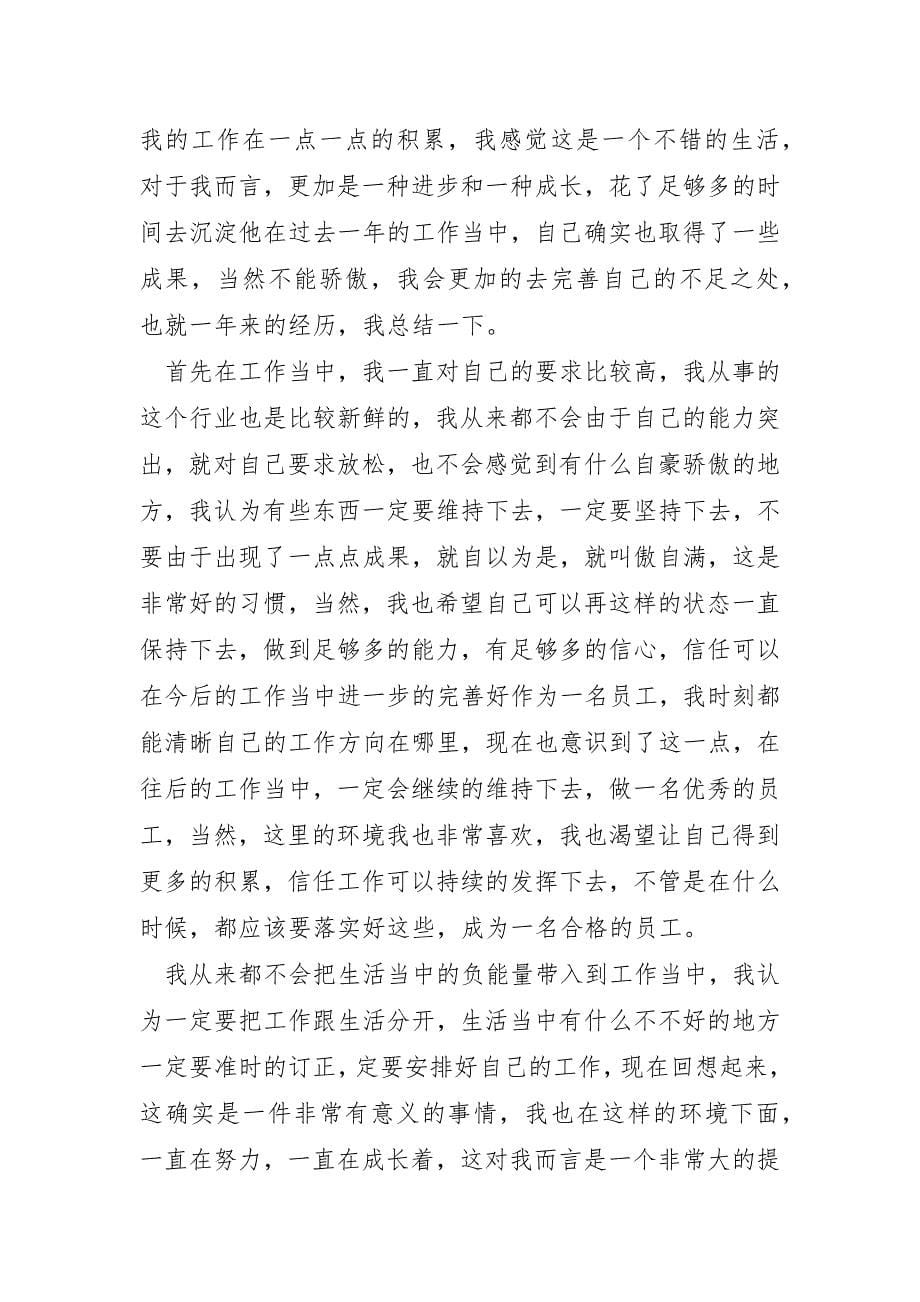 语文个人总结怎么写通用6篇_第5页