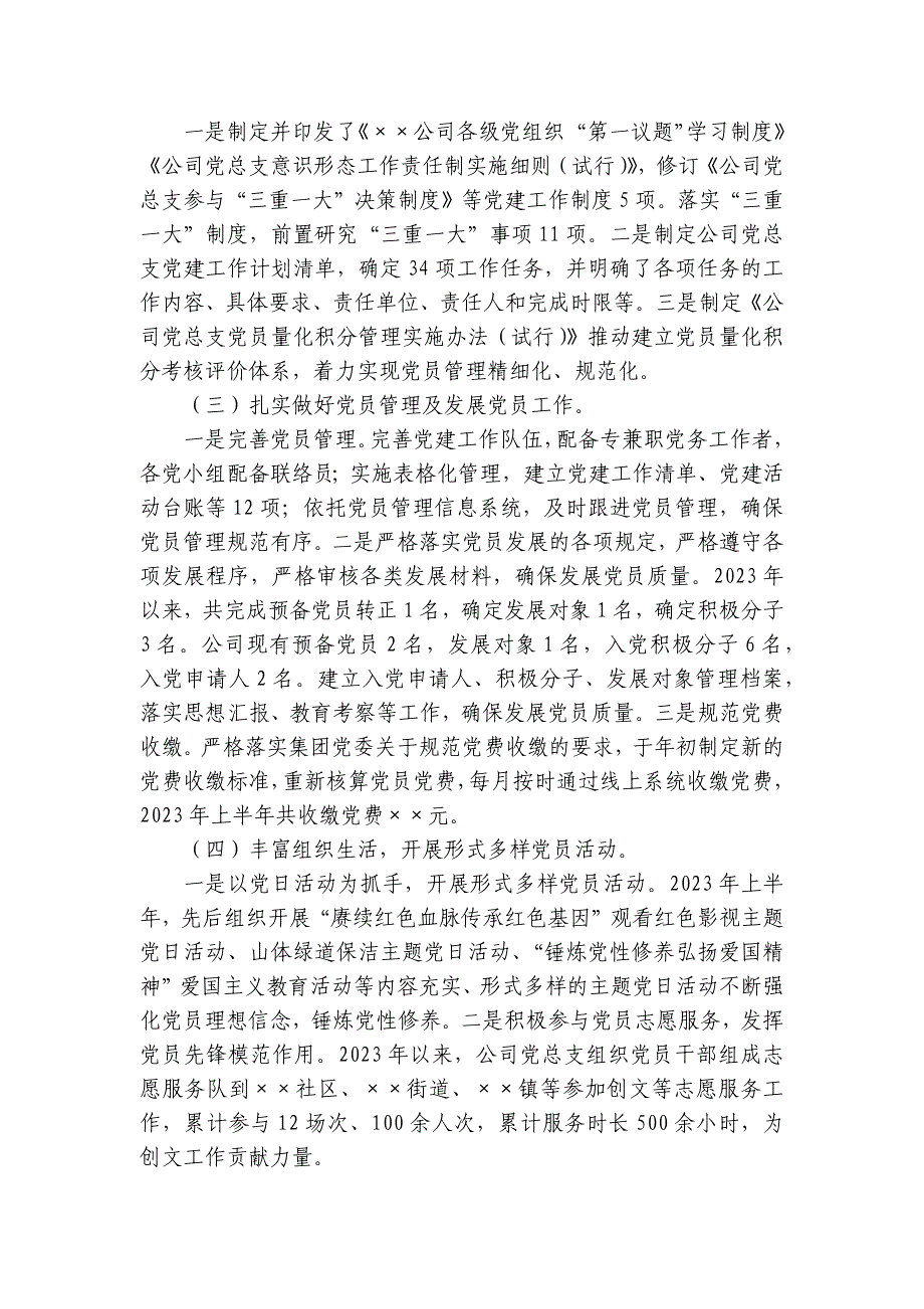 集团公司党总支2023年上半年工作总结及下半年工作计划_第2页