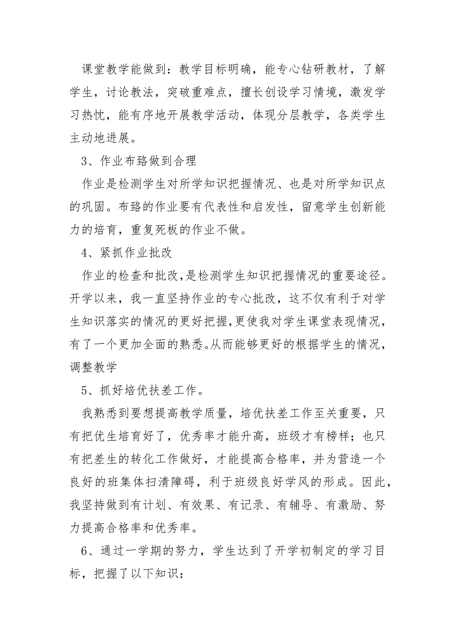 语文年终个人总结通用4篇_第2页