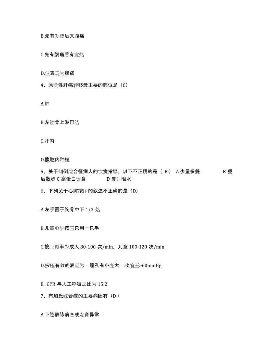 2023至2024年度安徽省宣城市妇幼保健所护士招聘押题练习试卷B卷附答案_第2页