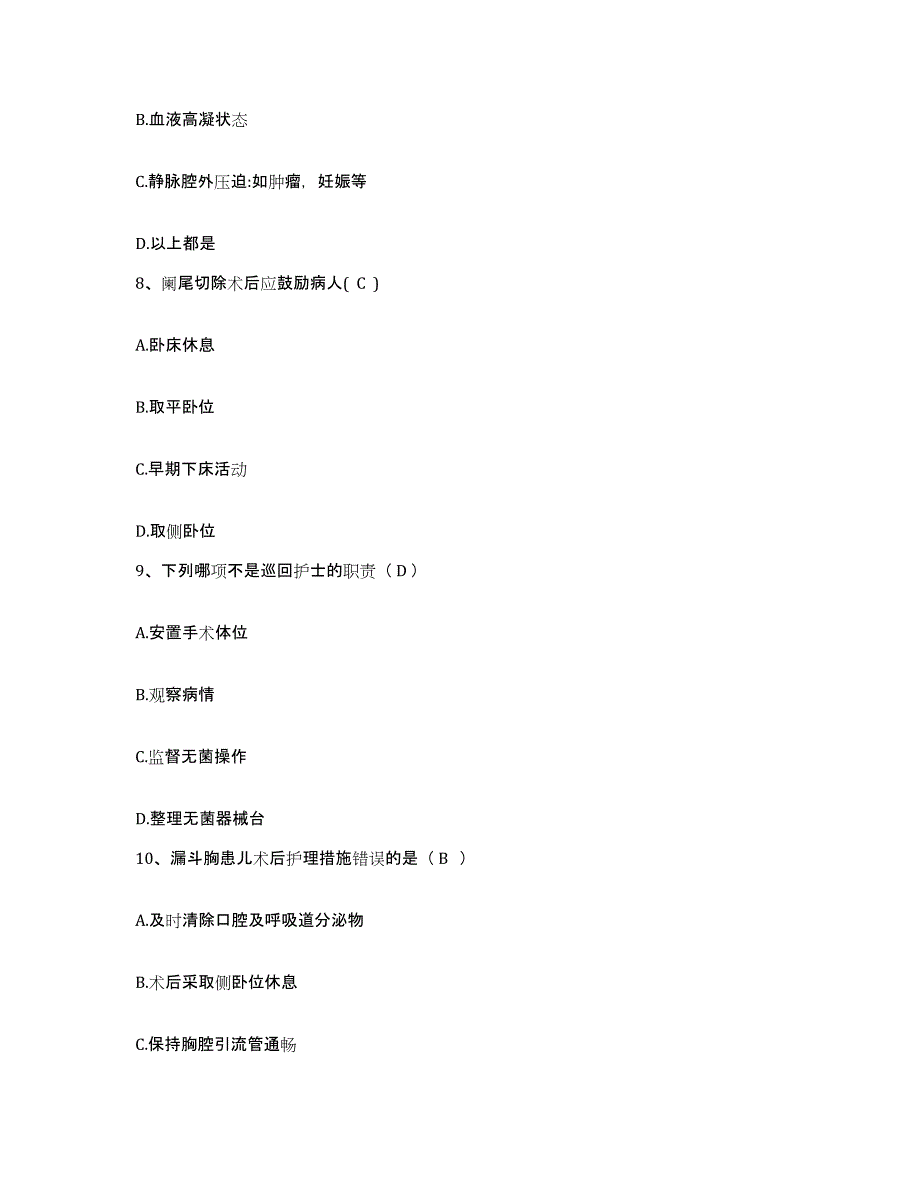 2023至2024年度安徽省宣城市妇幼保健所护士招聘押题练习试卷B卷附答案_第3页