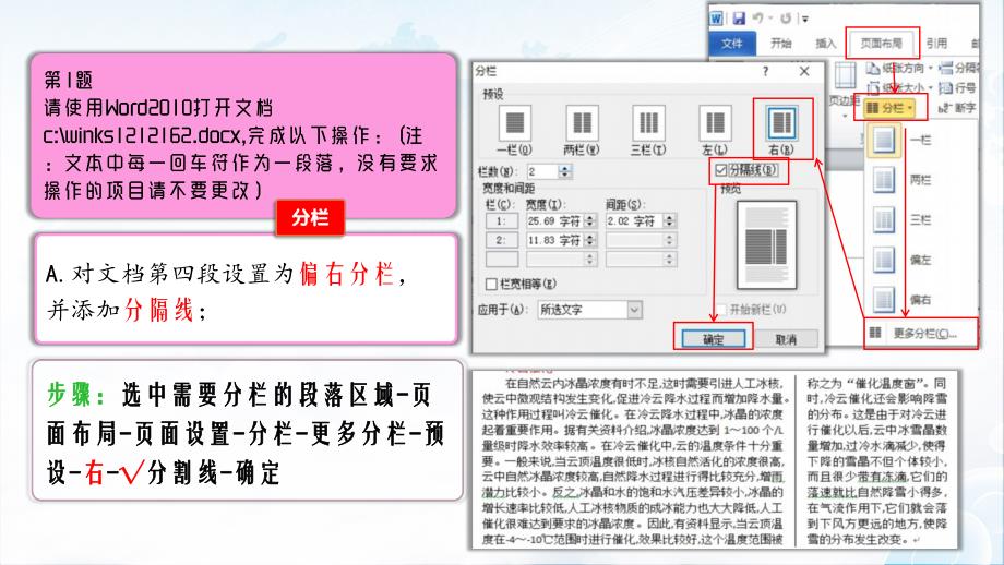 5Y平台-计算机应用（2010）-《综合测试1》-第3部分Word-试题解题步骤_第2页