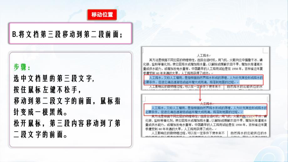 5Y平台-计算机应用（2010）-《综合测试1》-第3部分Word-试题解题步骤_第3页