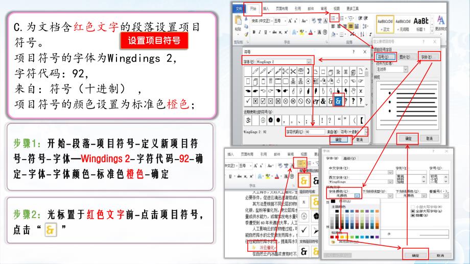 5Y平台-计算机应用（2010）-《综合测试1》-第3部分Word-试题解题步骤_第4页