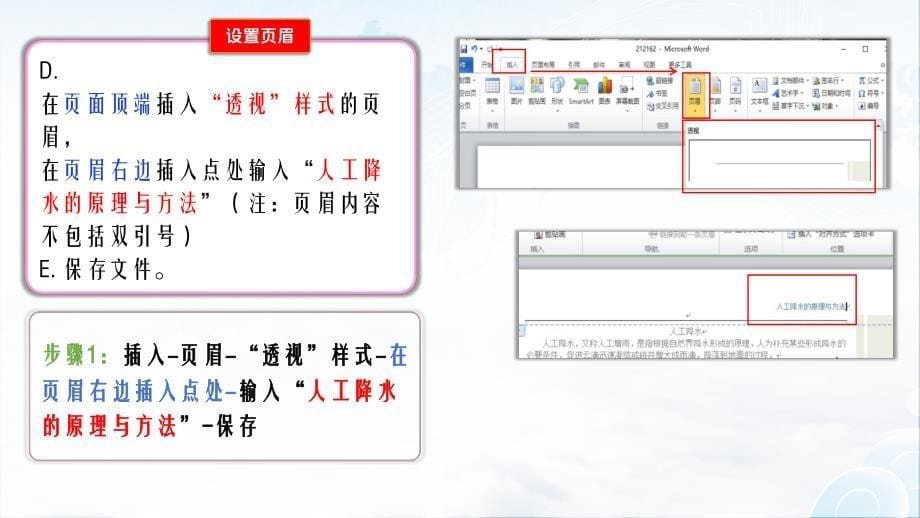 5Y平台-计算机应用（2010）-《综合测试1》-第3部分Word-试题解题步骤_第5页