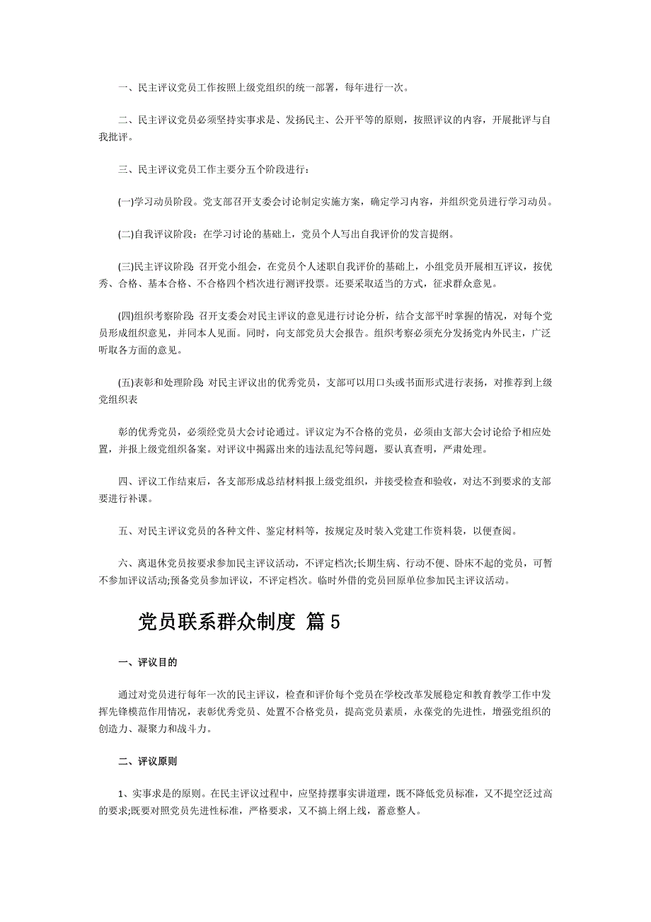 党员联系群众制度(精选14篇)_第3页