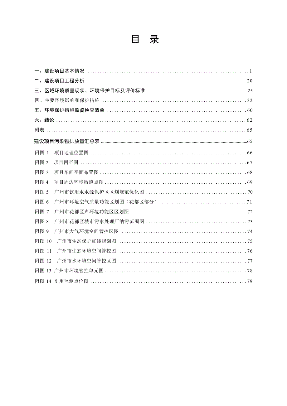广州博丽特智能设备有限公司年产2000套美容仪器建设项目环境影响报告表_第3页