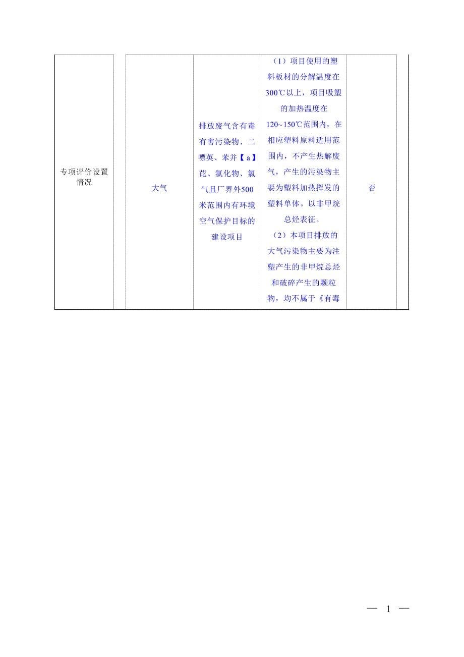 广州博丽特智能设备有限公司年产2000套美容仪器建设项目环境影响报告表_第5页