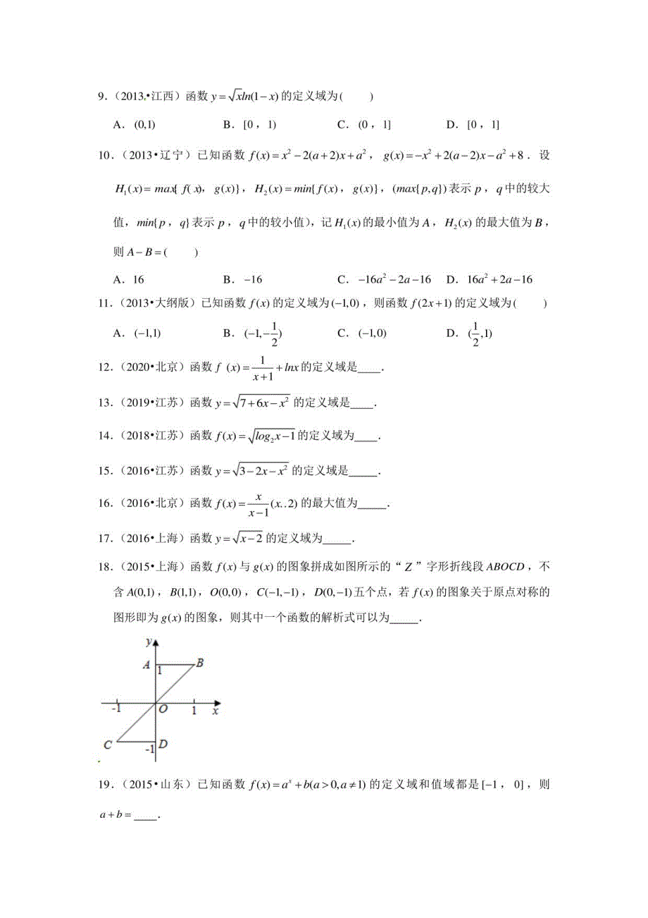 北京市2021届高三一轮复习数学试题汇编：2 函数的概念与基本初等函数 考点1 函数的概念及表示（教师版）_第4页