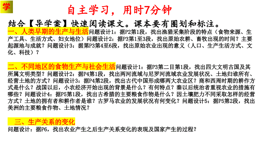 第1课+从食物采集到食物生产+课件--2023-2024学年高中历史统编版（2019）选择性必修二_第3页