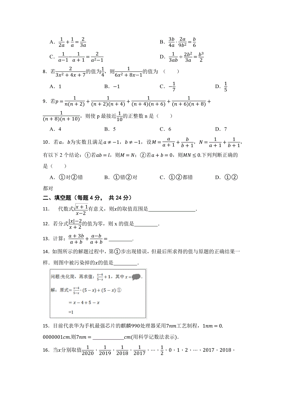 2024年浙江中考数学备考因式分解、分式专题含答案（5套）_第2页