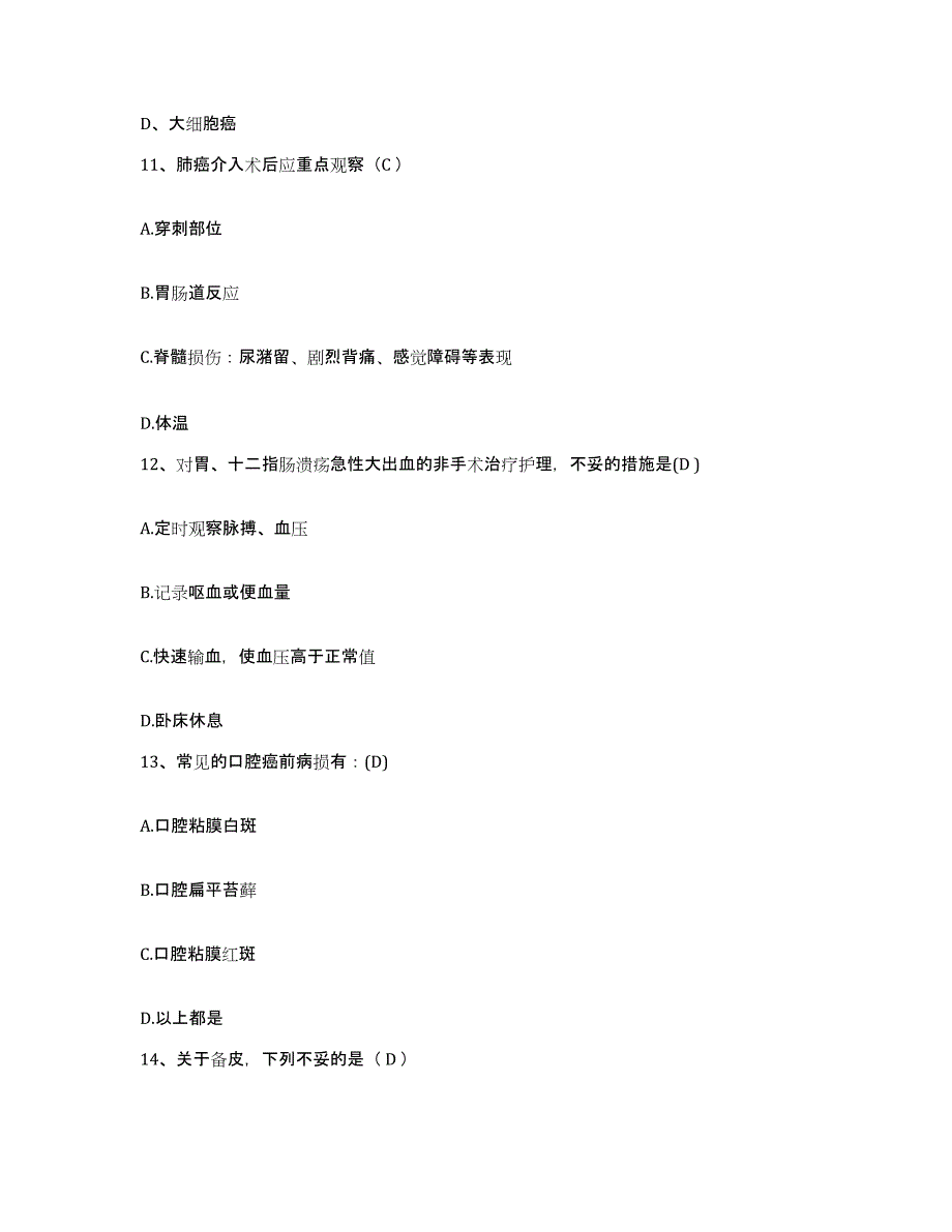 2023至2024年度安徽省宿州市按摩医院护士招聘押题练习试卷A卷附答案_第4页