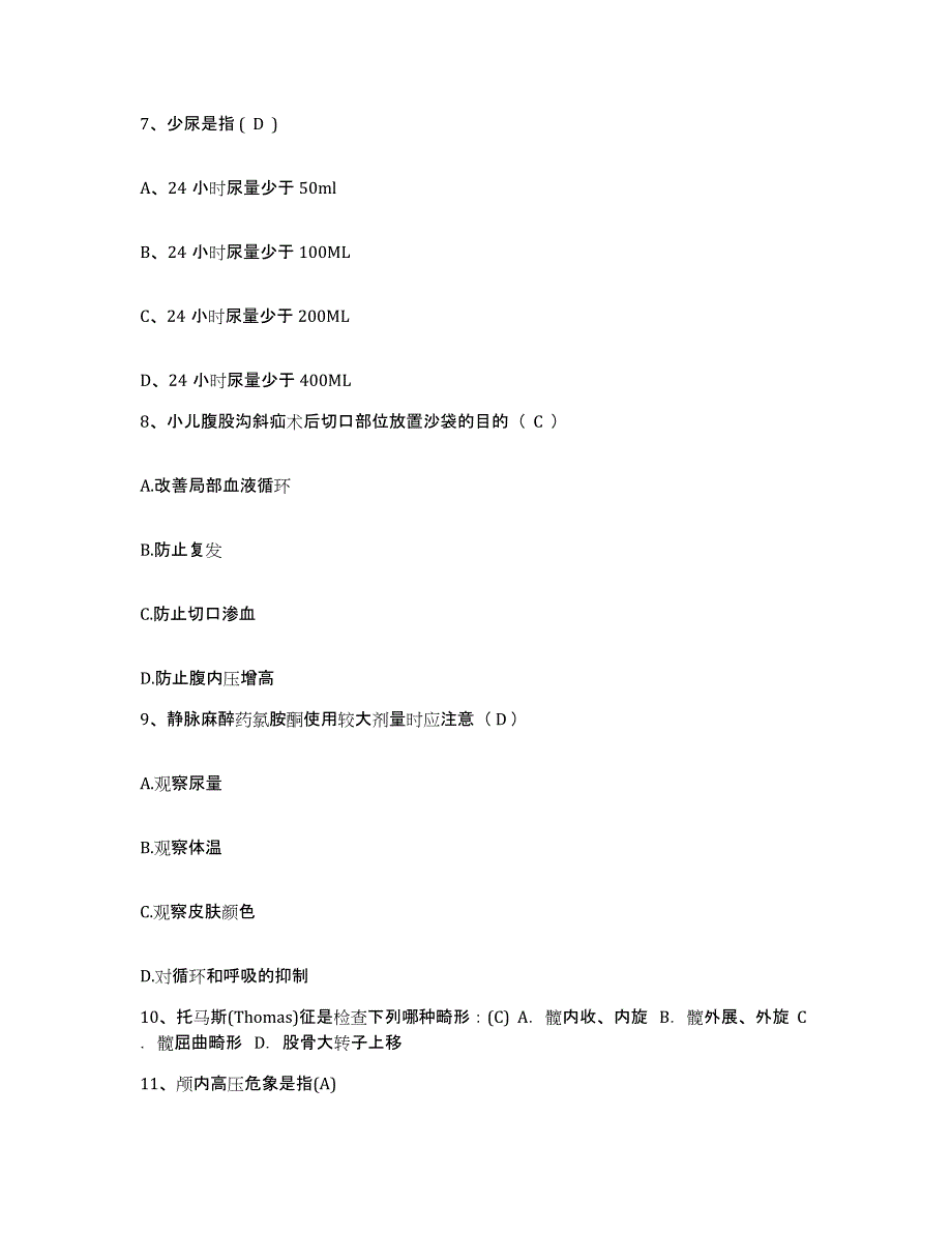 2023至2024年度安徽省宣城市妇幼保健所护士招聘能力检测试卷B卷附答案_第3页