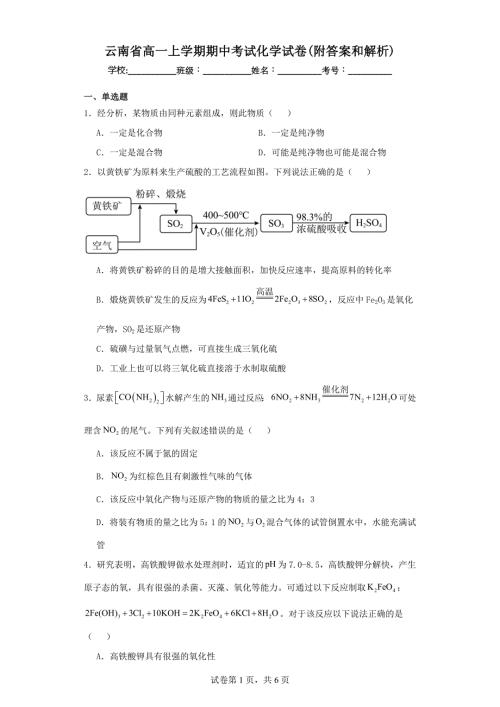 云南省高一上学期期中考试化学试卷（附答案和解析)