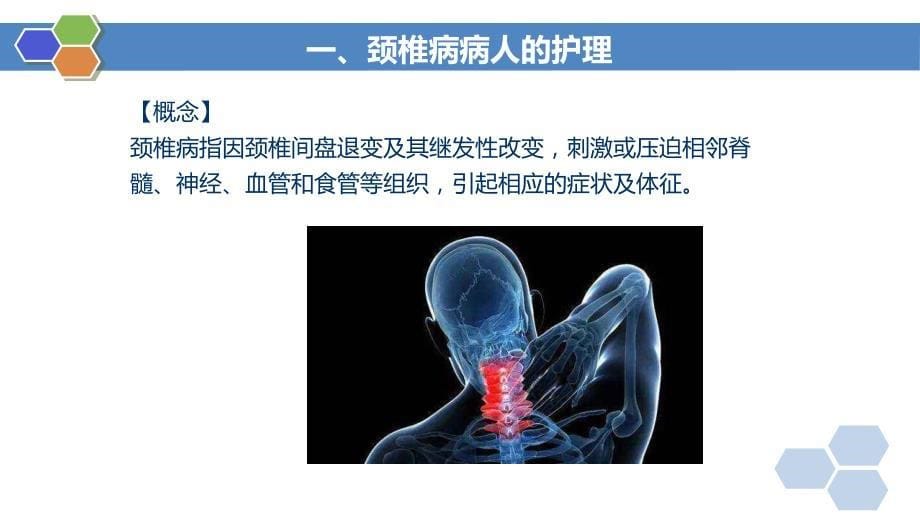 外科护理：颈肩痛与腰腿痛病人的护理_第5页