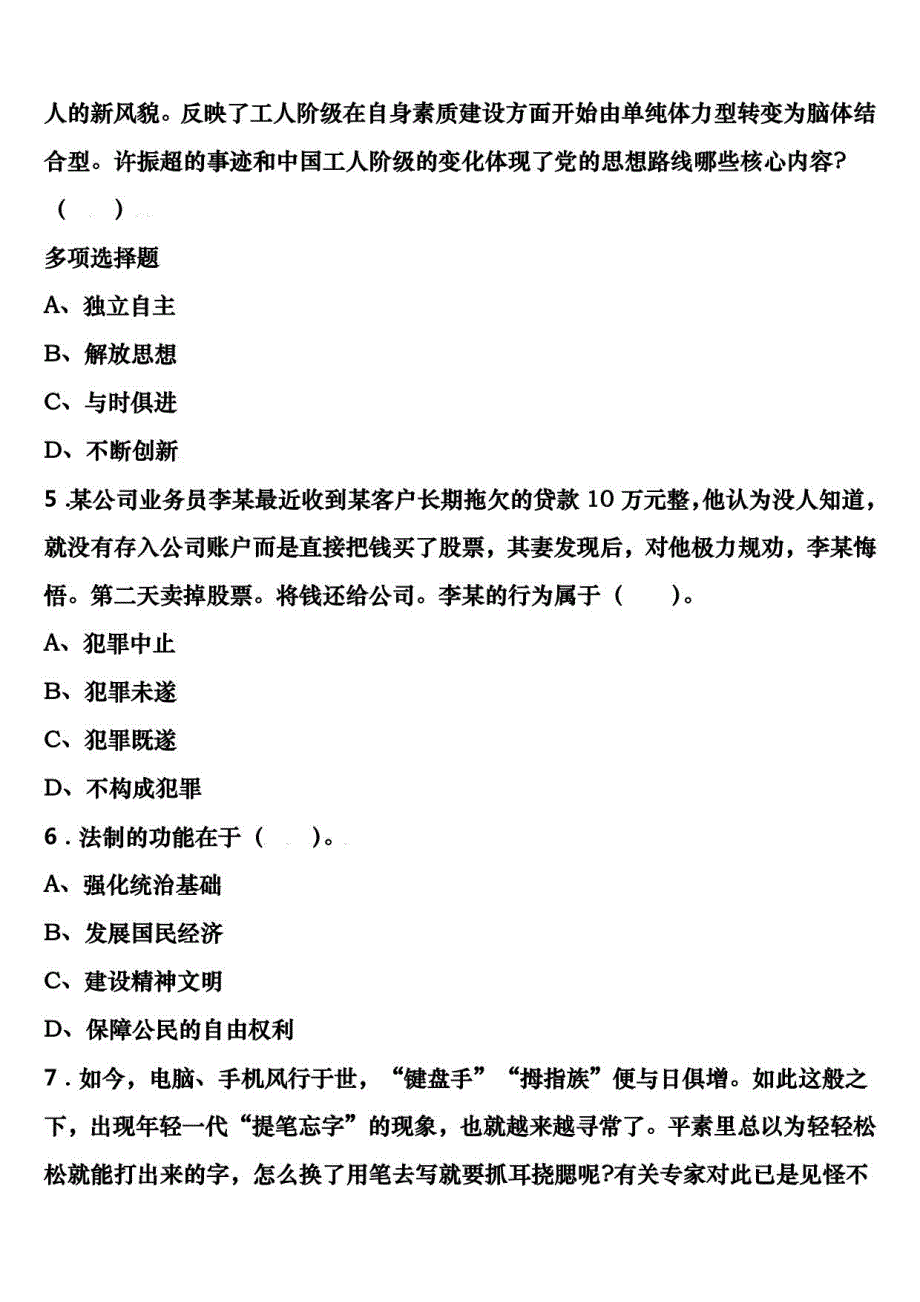 鞍山市岫岩满族自治县2023年公务员考试《行政职业能力测验》模拟试题含解析_第2页