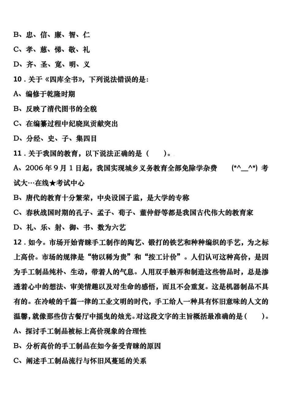 鞍山市岫岩满族自治县2023年公务员考试《行政职业能力测验》模拟试题含解析_第4页