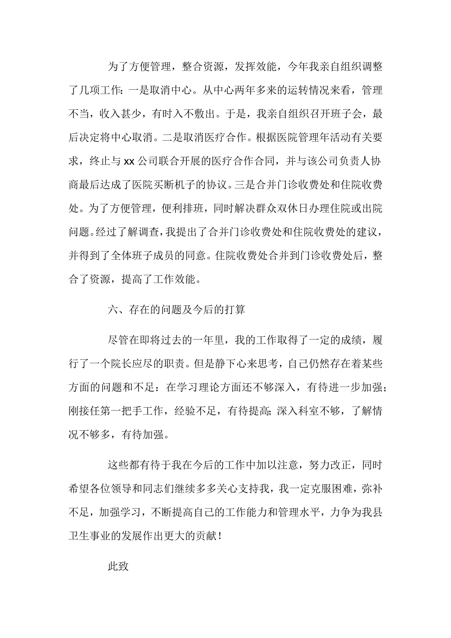 医院工作人员个人述职报告四篇_第3页