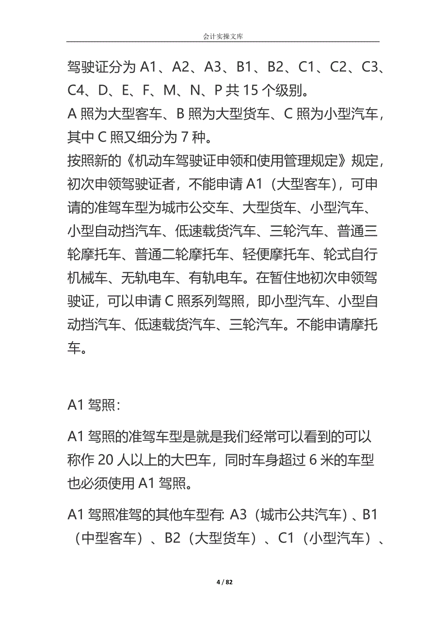 驾考三力能力测试题库答案_第4页