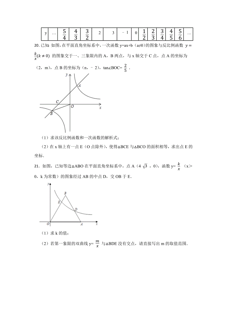 北师大版数学中考反比例函数专题复习含参考答案-精选5套_第4页