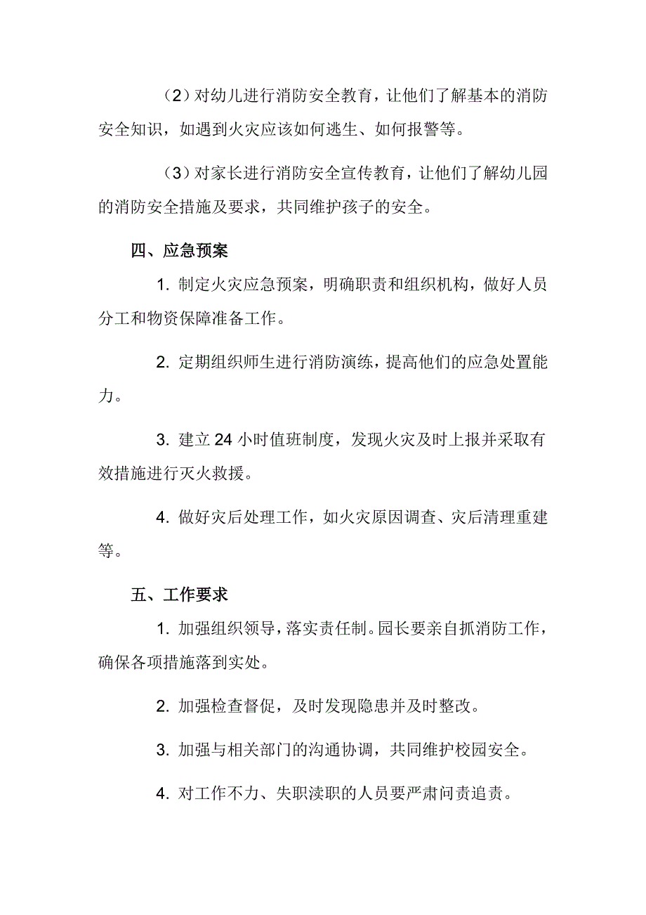 幼儿园冬春季防火防控工作实施方案_第3页