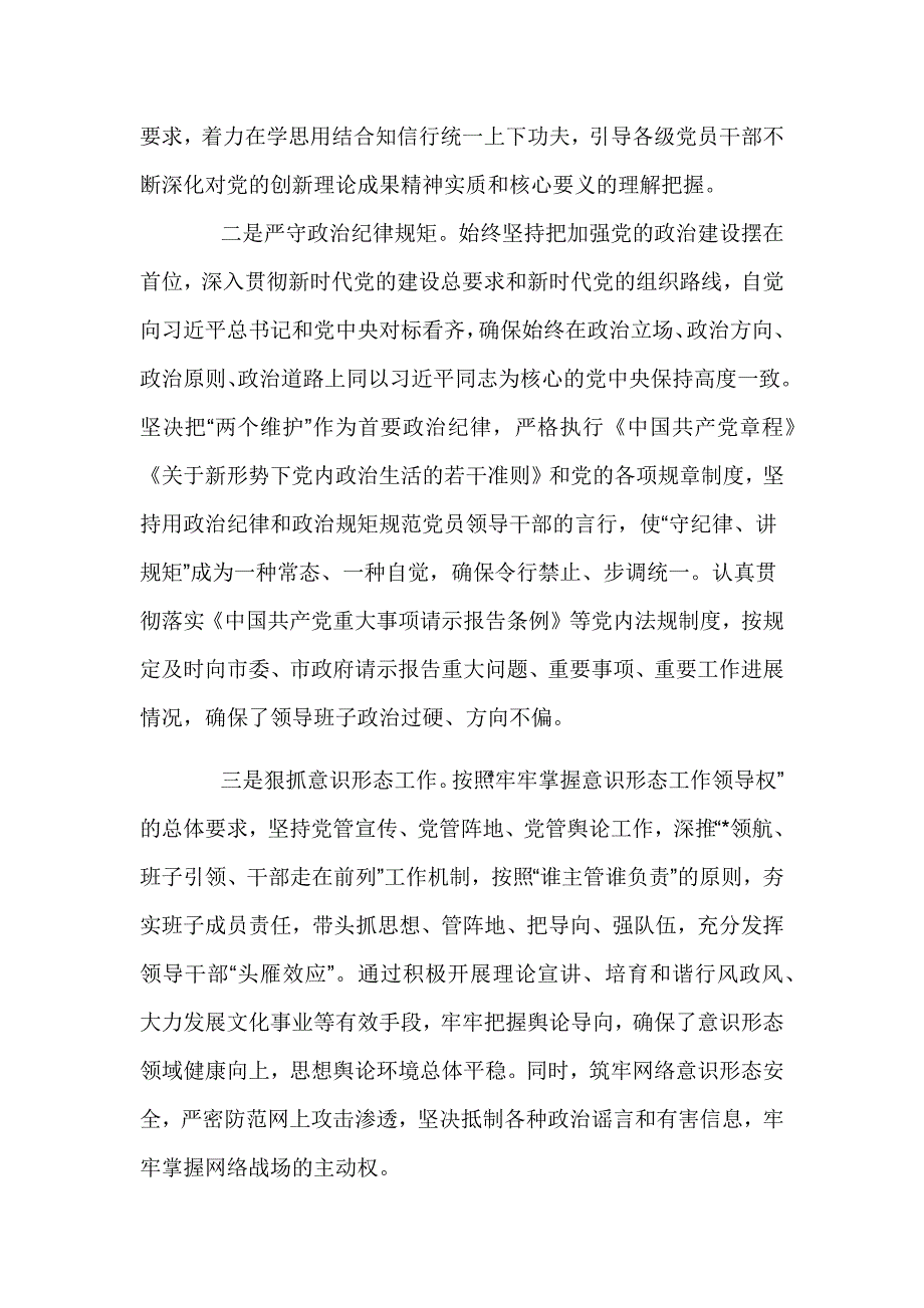 机关事业单位办公室2023年工作总结与2024年工作计划_第2页