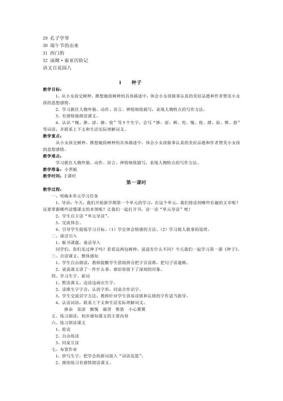 语文S版语文四年级下册教案-全册_第2页