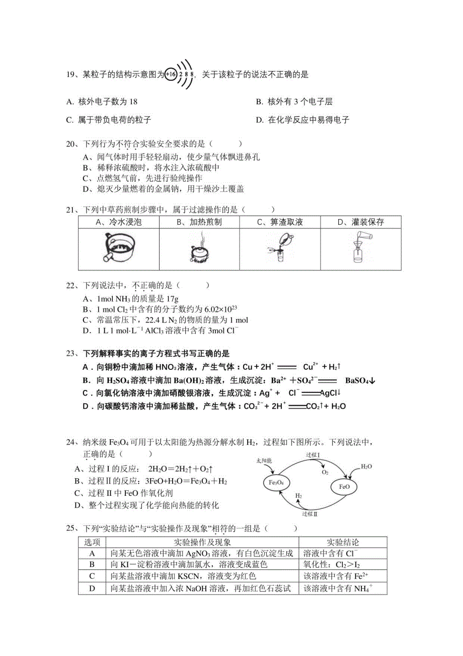 北京市高一年级下册化学学业水平合格性考试模拟试卷（共9份）（含答案）_第3页