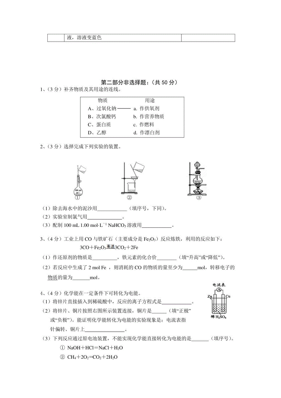 北京市高一年级下册化学学业水平合格性考试模拟试卷（共9份）（含答案）_第4页